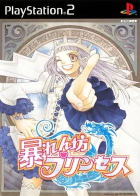 Abarenbou Princess (Japan) box cover front